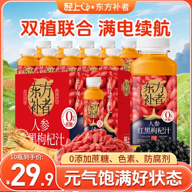 红黑双枸杞轻上牛牛人参红黑枸杞汁添加长白山人参果蔬汁饮品zt