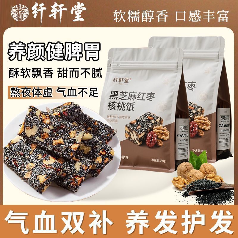 正品经典滋补方黑芝麻红枣枸杞核桃软糕营养钙高好吃wc
