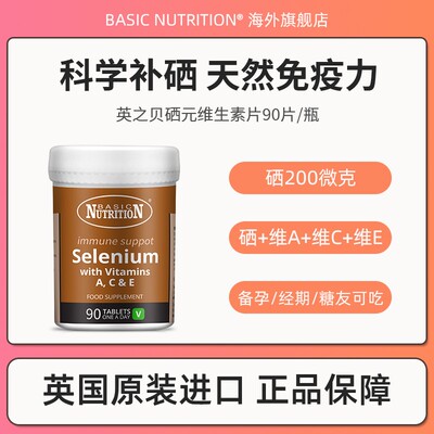 2件更划算英国有机硒片第4代活性硒+VA+VC+VE 90粒