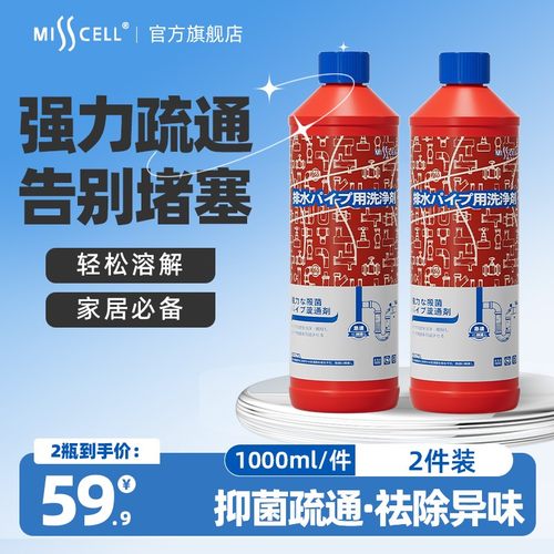 misscell管道疏通剂1000ml*2瓶强力溶解疏通厕所马桶厨房下水道 - 封面
