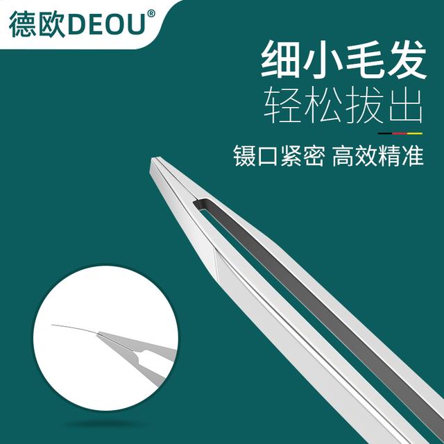 德欧DEOU品牌眉夹子平口修眉拔胡子夹假睫毛家用小镊子拔胡须神器图片