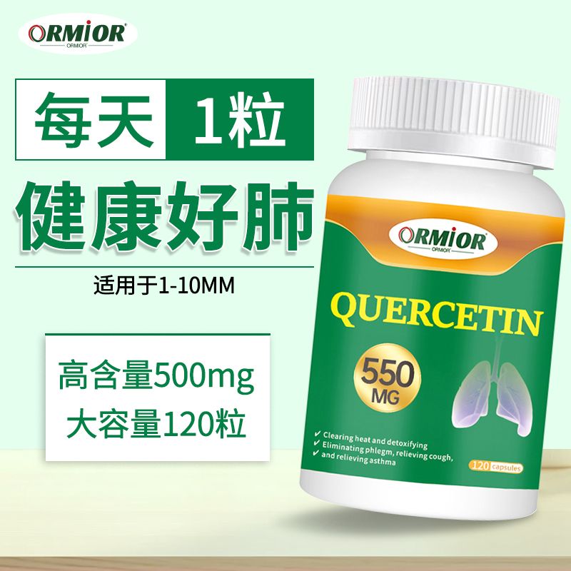 澳大利亚原装进口槲皮素胶囊肺活力养护痰多咳嗽气喘550mg