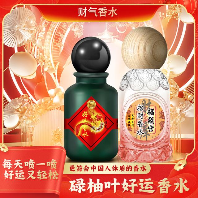 【财气香水】香港福燚宫肉桂招财香水碌柚叶喜福宫好运碌柚叶香水