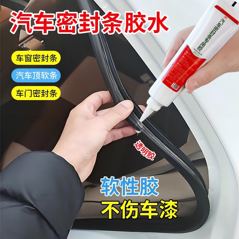 汽车门框粘密封条专用胶水强力粘合剂车辆橡胶粘剂天窗防漏水修复,基础建材,装修强力胶/万能胶,淘宝优惠券,粉丝福利购,淘宝优惠卷