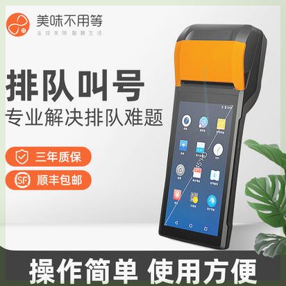 可定制美味不用等叫号机取号手持排队机/叫号器