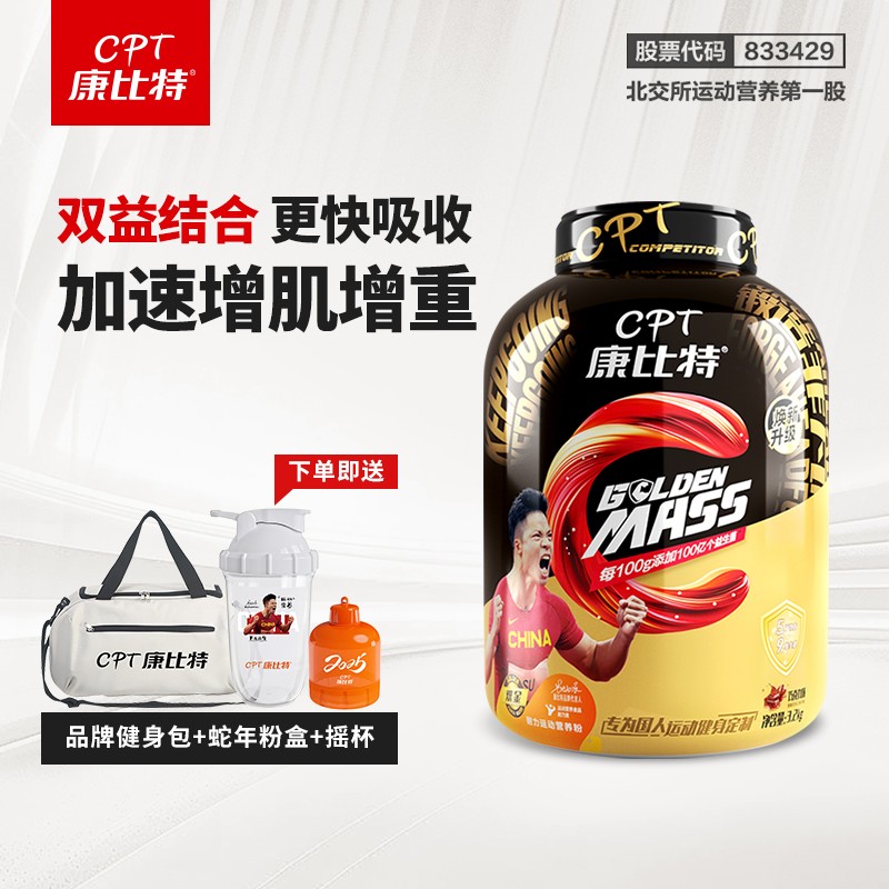 康比特益生菌增肌粉7磅复合蛋白粉蛋白质运动营养瘦子增重健身