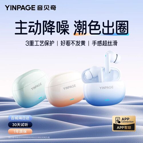 音贝奇Real 1 Pro渐变版蓝牙耳机无线入耳式主动降噪高颜值长续航