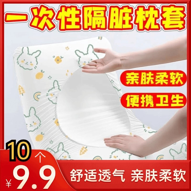 抢！【10个】一次性枕套旅行床上用品隔脏枕套枕头垫巾卫生舒适