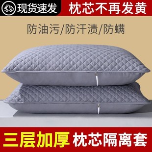 希尔顿酒店纯綿全綿枕芯保护套隔离枕套家用成人可水洗学生枕头套