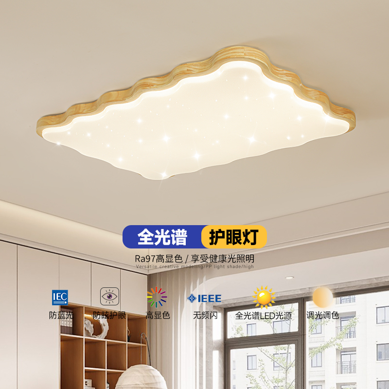 星空满天星原木风灯具全屋套餐组合三室一厅实木奶油广东中山灯具