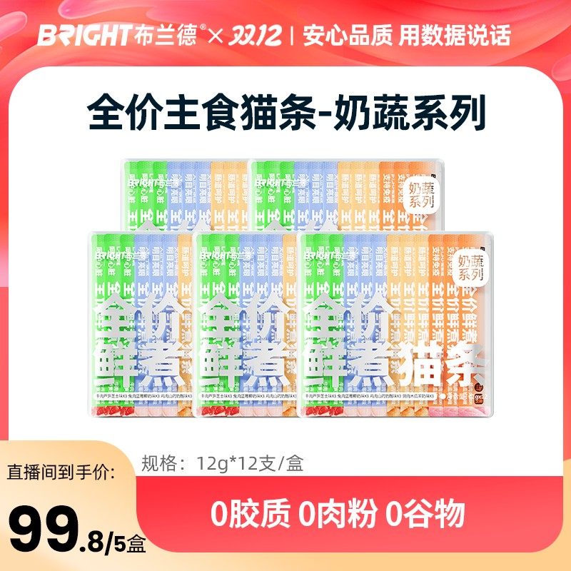 布兰德全价鲜煮猫条奶蔬系列非零食主食猫条无诱食剂成幼猫【直播,宠物/宠物食品及用品,猫条,淘宝优惠券,粉丝福利购,淘宝优惠卷