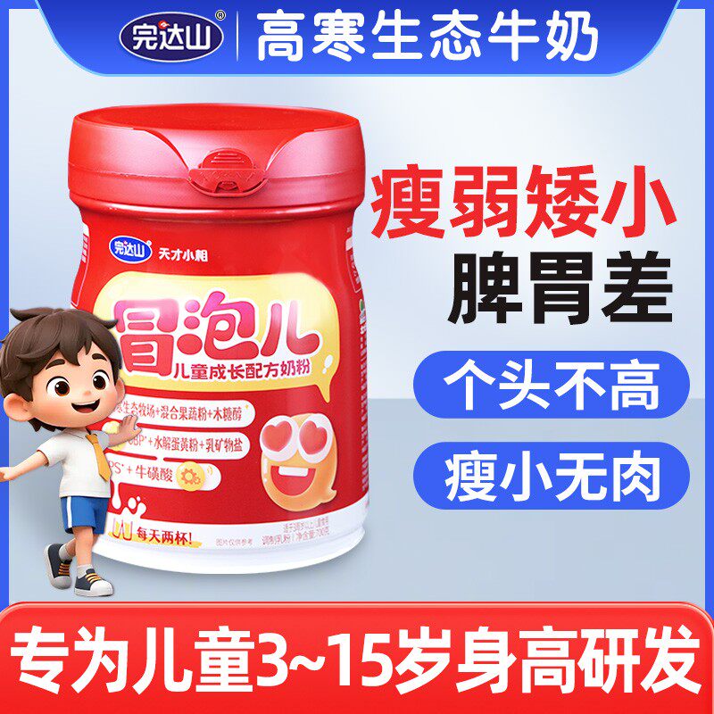 完达山天才小相冒泡儿儿童成长配方奶粉700克生牛乳奶粉三岁以上