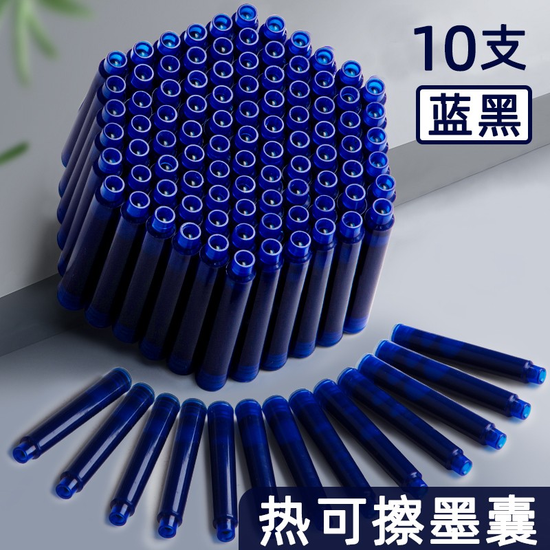 【袋装2.6mm可擦】热敏蓝黑黑色墨囊可擦可擦钢笔墨囊可擦墨囊耐
