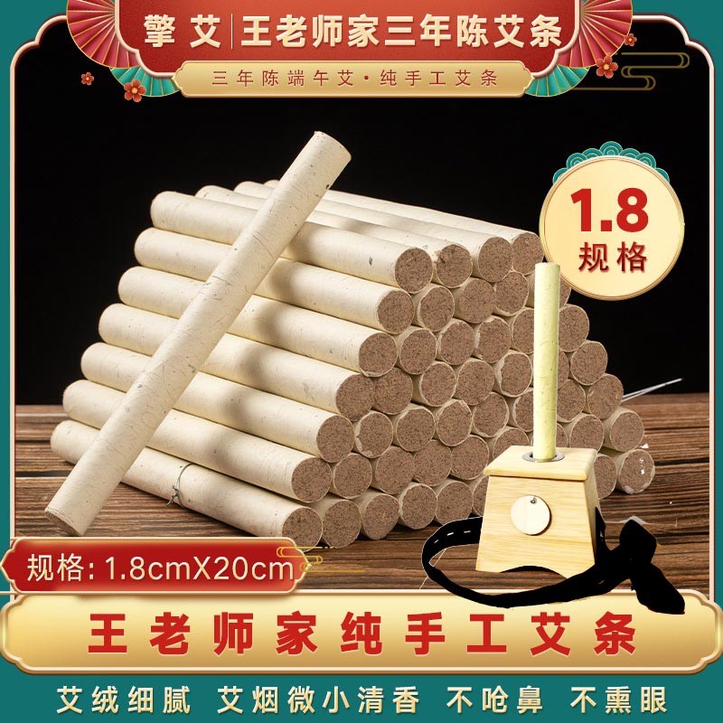 擎艾【王老师专属】1.8五年陈艾条