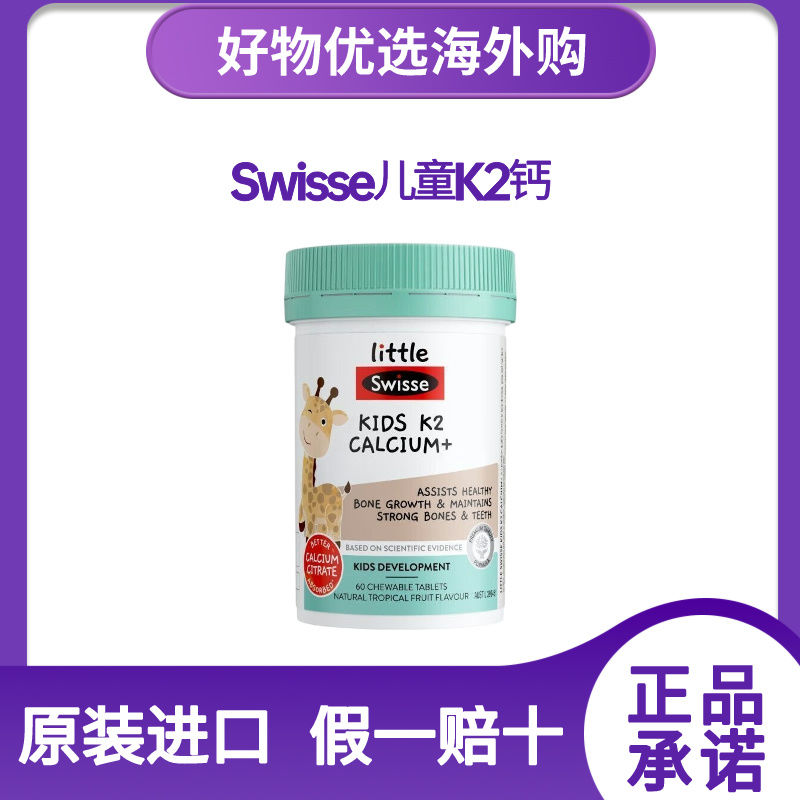 澳洲Swisse儿童钙片K2柠檬酸钙维生素D3成长钙片补锌骨骼强壮