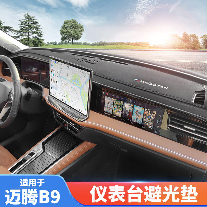 适用于大众迈腾B9仪表盘垫避光垫内饰改装饰防晒遮阳垫防反光用品