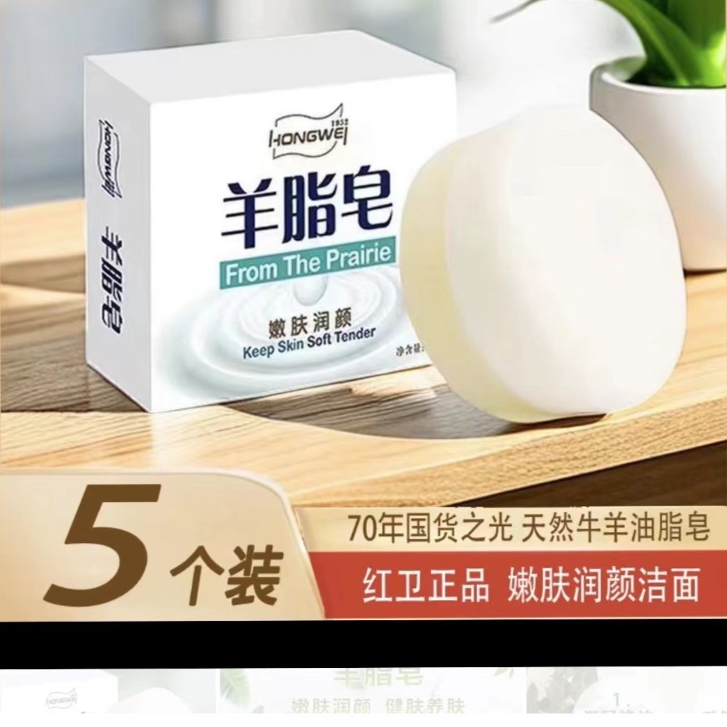 啊正品红卫羊脂皂老品牌国货洗脸沐浴香皂清洁洗澡润肤一皂多用