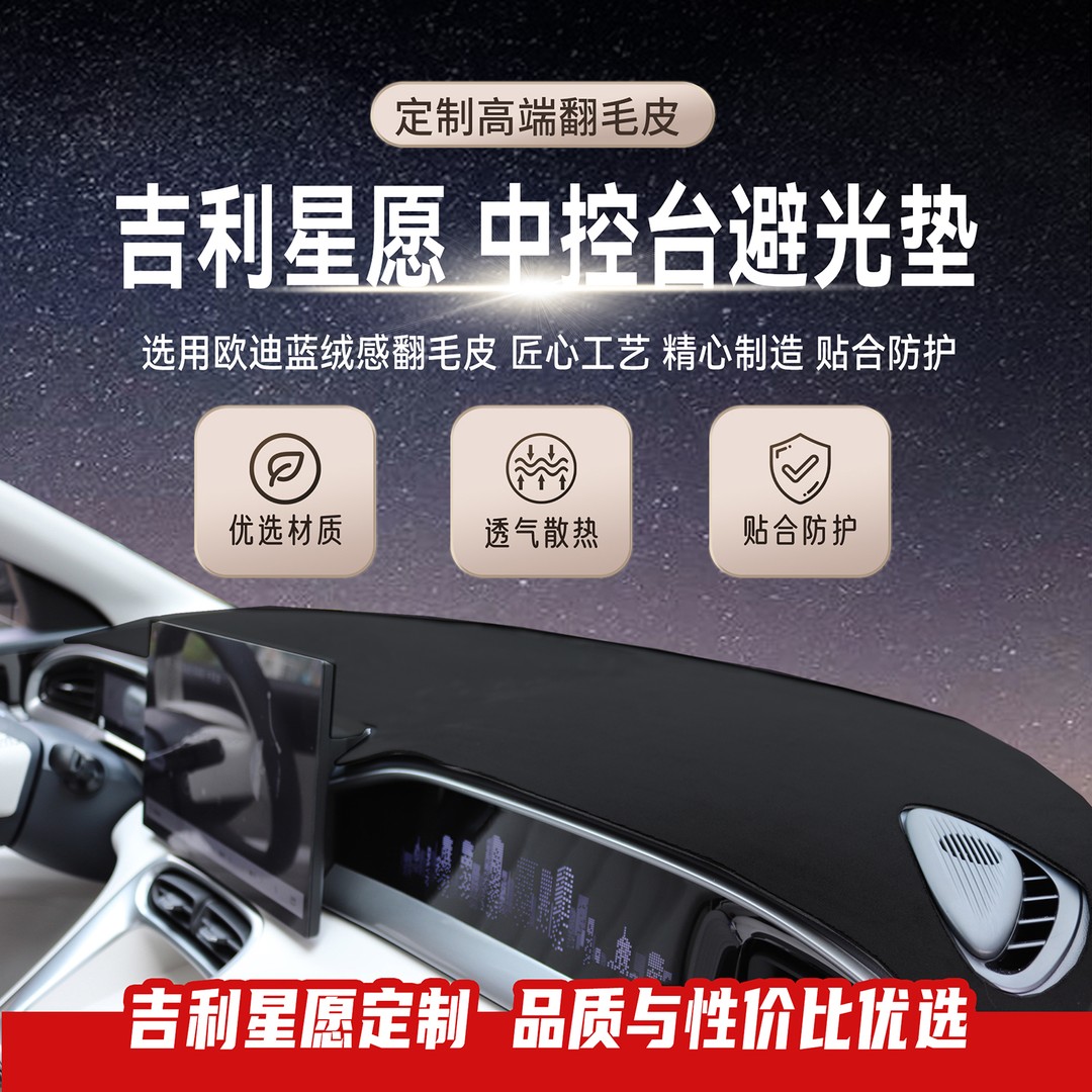全新升级吉利星愿仪表台避光垫内饰改装装饰配件中控台防晒垫