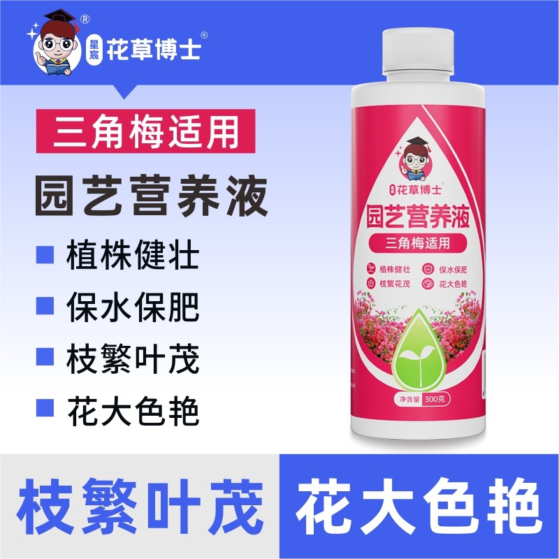 星宸花草博士三角梅适用营养液生长配方促花保花园艺肥料
