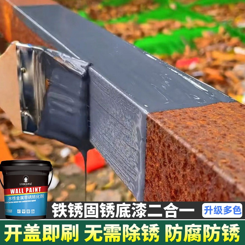金属铁锈转化剂免除锈免打磨底漆栏杆铁栅栏彩钢瓦翻新专用防锈漆