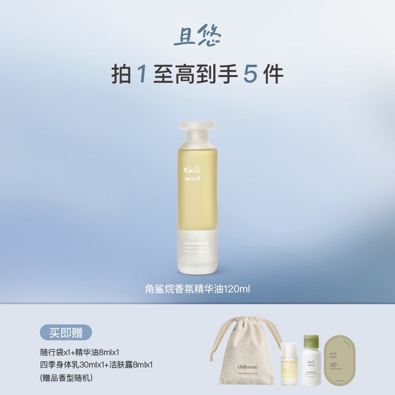 【达人专享】chillmore且悠角鲨烷香氛身体精华油滋润保湿持久留