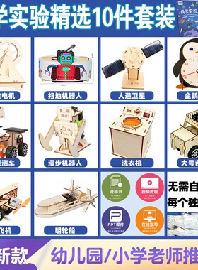 儿童科学实验套装物理教具STME科学制作发明材料手工DIY化学教育