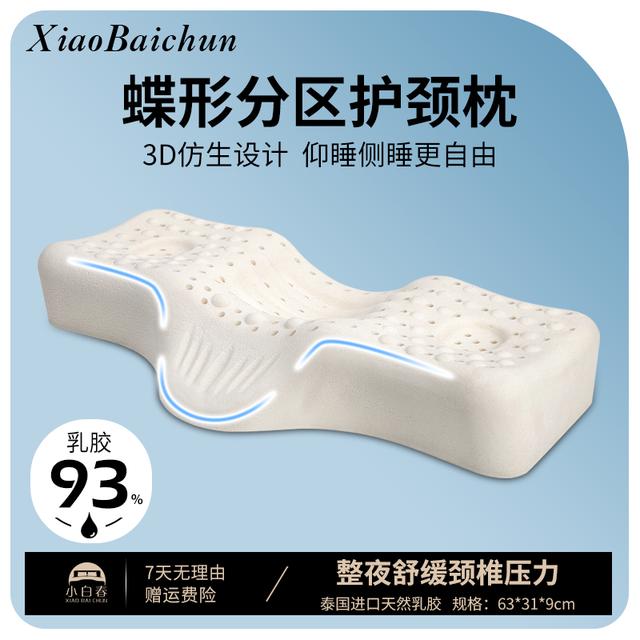 蝴蝶形分区护颈椎侧睡枕头乳胶男女学生单人家用助睡眠记忆枕芯