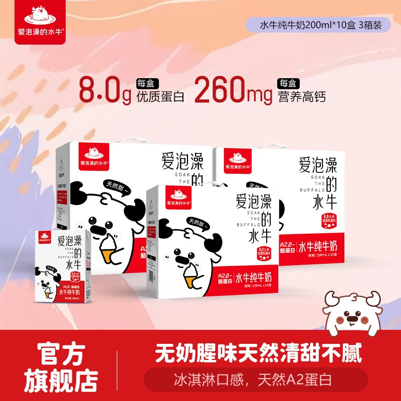 爱泡澡的水牛广西水牛纯牛奶儿童纯牛奶200ml*10盒三箱营养早餐奶