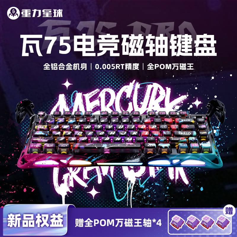 重力星球瓦75电竞磁轴RT0.005精度全铝打瓦键盘