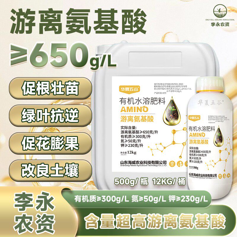 高含量游离氨基酸水溶肥  作物通用  促根壮苗 绿叶抗逆 促花膨果