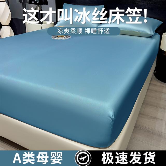 轻奢凉感冰丝床笠单件夏季冰丝床罩床垫保护套防滑床单罩床套夏天