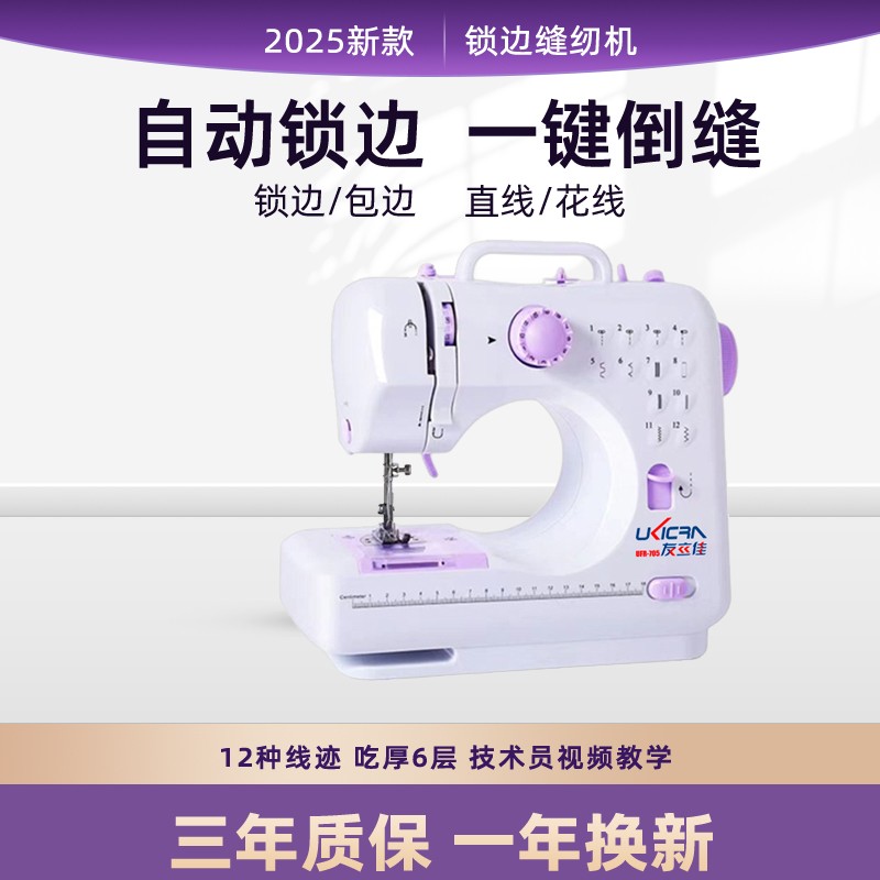 2025友立佳705升级款多功能缝纫机手工家用锁边包边订扣眼锁边机
