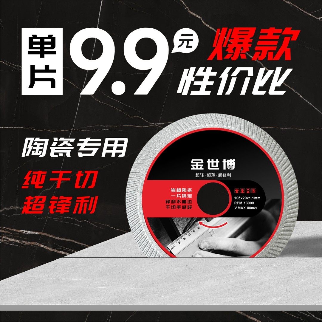 金世博陶瓷切割片 双片装性价比爆款 干切锋利 超薄设计 火爆热销,标准件/零部件/工业耗材,切割片/磨片,淘宝优惠券,粉丝福利购,淘宝优惠卷