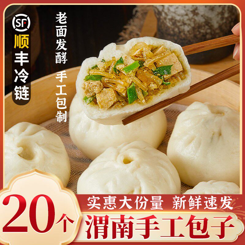 陕御府渭南时辰手工包子 白水豆腐韭菜地软粉条包85g*10个*2袋