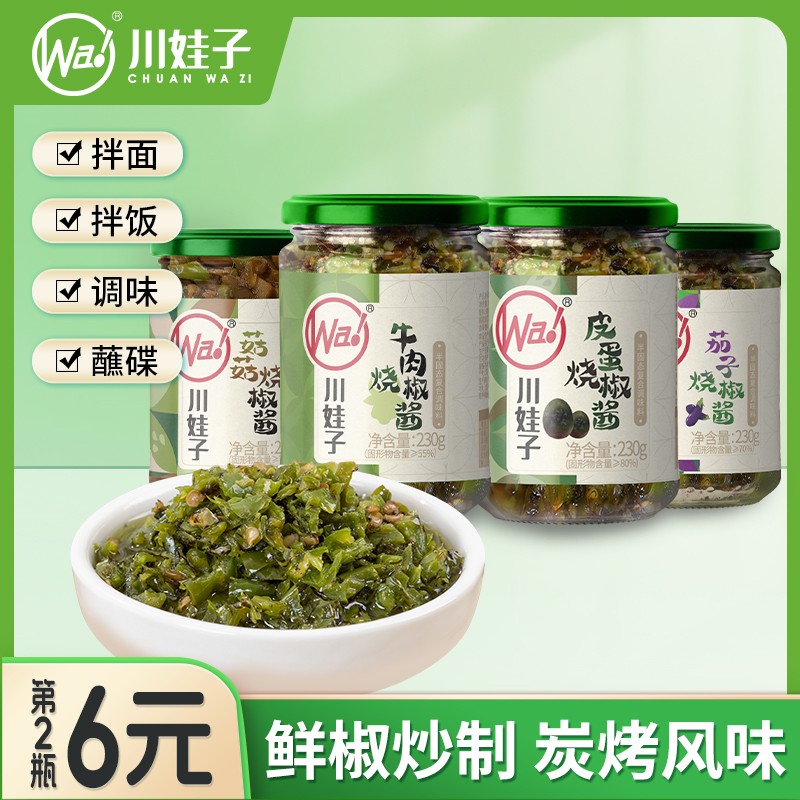 川娃子【第2瓶6元】菇菇烧椒酱皮蛋牛肉辣椒酱拌饭拌面香辣下饭酱