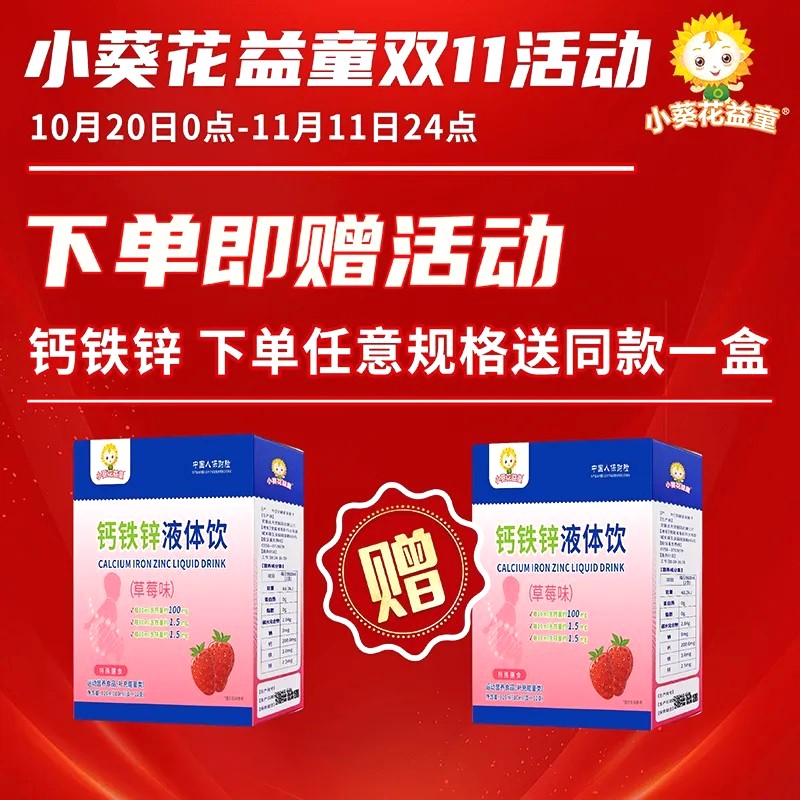 【钙铁锌金装升级】三重营养液体钙铁锌小蓝条草莓味钙铁锌液体饮