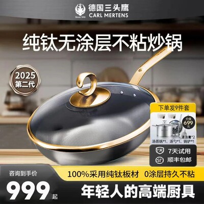 德国三头鹰无涂层钛锅不粘锅电磁炉燃气纯钛炒锅多功能家用炒菜锅