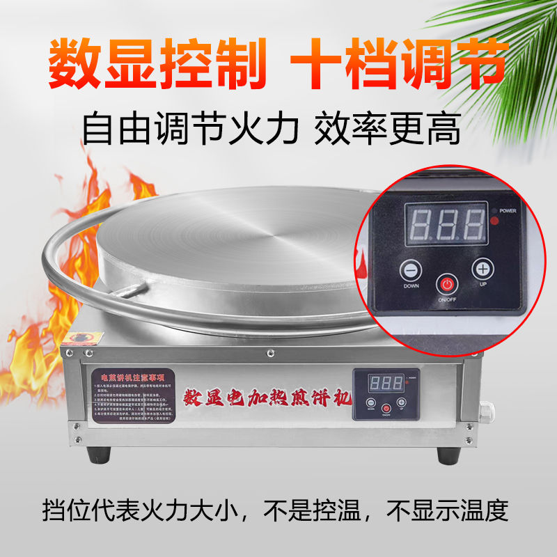 恒温鏊子煎饼果子机器电热煎饼炉子商用旋转摆摊山东杂粮煎饼神器