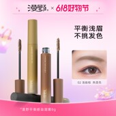 品牌推荐 漫野平衡感染眉膏自然防水持久不易脱眉毛专用雨衣