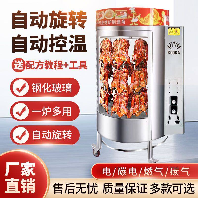 烤鸭炉商用燃气木炭两用烤鸡炉全自动旋转板鸭烤鱼五花肉炉