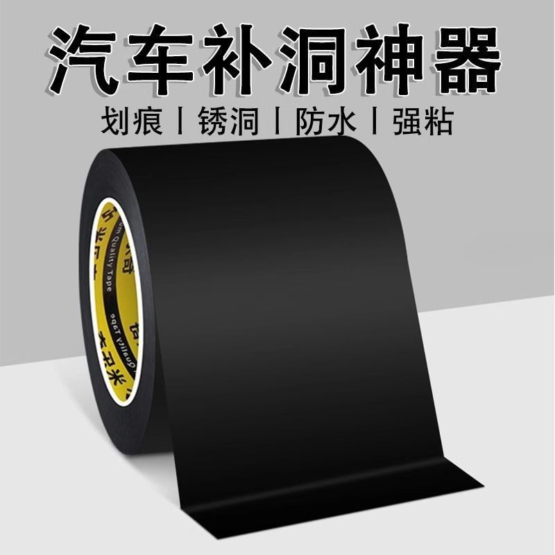 汽车外壳修补神器车漆掉漆铁皮生锈修复破洞锈洞划痕遮蔽防水胶贴,家庭/个人清洁工具,厨卫防水贴/条,淘宝优惠券,粉丝福利购,淘宝优惠卷