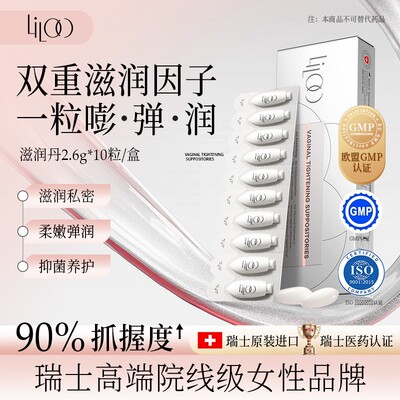 Liloo滋润丹双重滋润因子女性私护私密滋润抑菌养护理嘭弹润精华