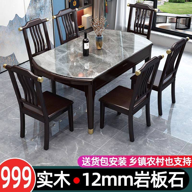 新中式岩板餐桌椅组合现代简约小户型家用饭桌伸缩折叠实木圆桌子