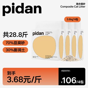 豆腐混合猫砂膨润土结团低尘除 4包pidan猫砂3.6kg经典 14.4kg