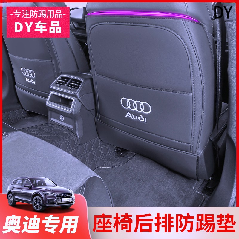 适用于奥迪A3/A3L/A4L/A6L座椅防踢垫Q5L/Q7/Q8/Q3车内改装大全