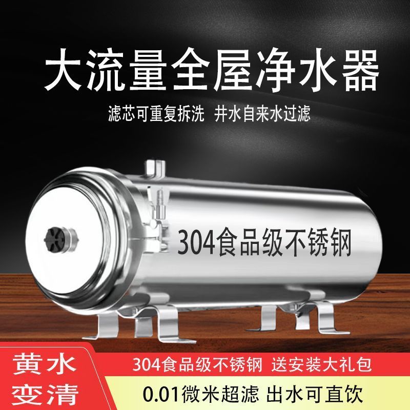 净水器家用直饮大流量全屋自来水过滤厨房农村井水黄泥水前置净化