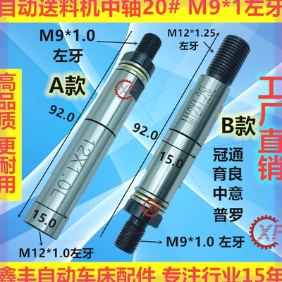 可定制20#自动油膜送料机中轴左牙冠通XT320走芯机FL15800艾恩司M