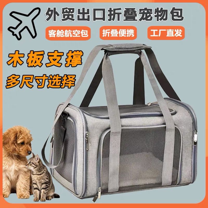 出口宠物包外出便携单肩包手提包折叠猫包狗包外出太空包航空箱