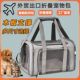 出口宠物包外出便携单肩包手提包折叠猫包狗包外出太空包航空箱