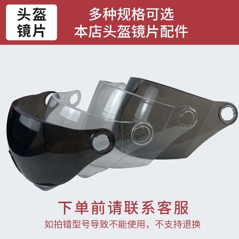 头盔替换镜片(本店夏季款头盔镜片)电动车安全帽镜片男电瓶车女四